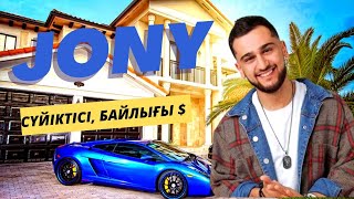 ӘНШІ JONY-ДЫҢ БАЙЛЫҒЫ, ОТБАСЫ, ҰЛТЫ, ҒАШЫҒЫ ТУРАЛЫ АҚПАРАТ