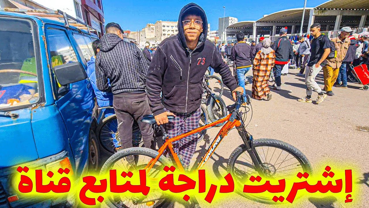🎯🚴 تحدي الخير… اشتريت دراجة مستوردة لمتابع من سوق القريعة ❤️🔥