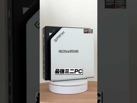 70億パラメータAIが動く最強のミニPC登場！│GMKtec EVO-X2 レビュー