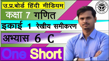 up board class 7 math exercise 6 C । कक्षा 7 गणित रेखीय समीकरण अभ्यास 6 C। class 7 math hindi