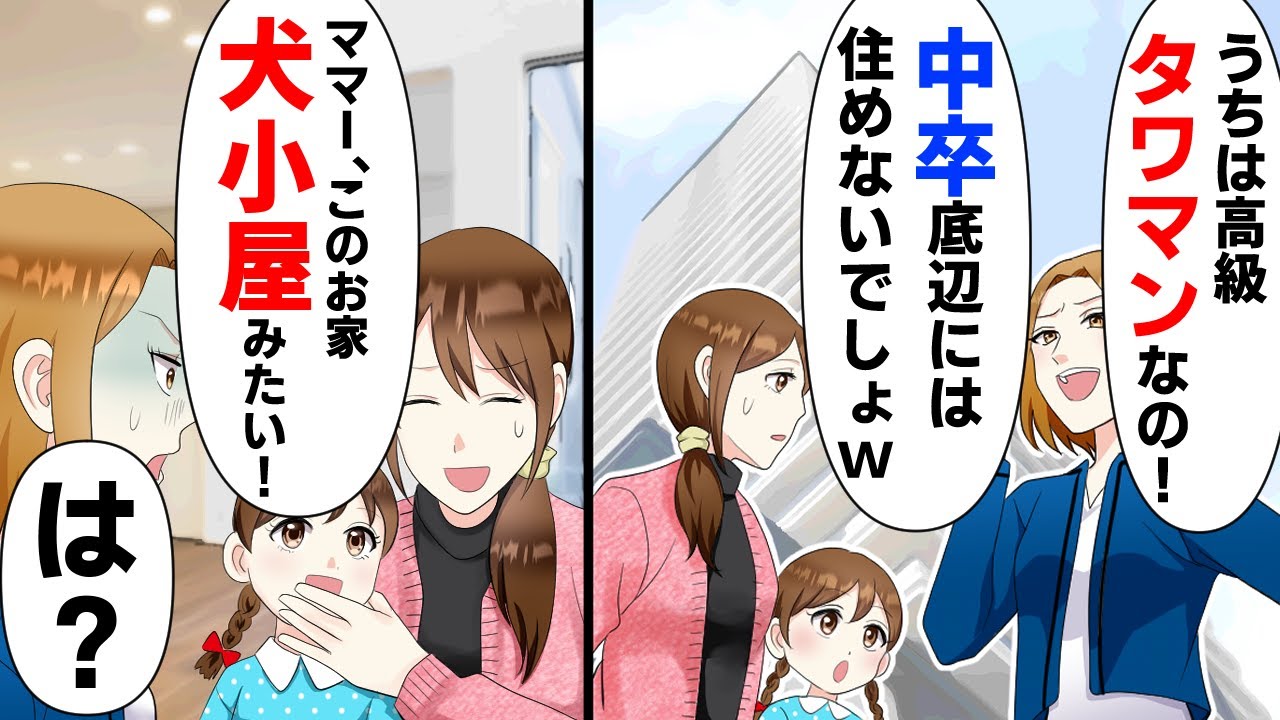 タワーマンションに住む