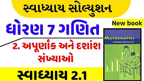 Std 7 maths swadhyay 2.1 , Std 7 ganit swadhyay 2.1 , dhoran 7 maths ch 2.1 , std 7 ganit ch 2.1