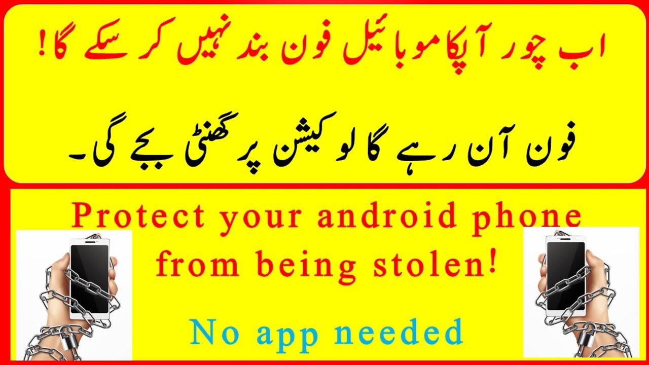 how to protect phone from theft | apna phone chori hone se kaise ...