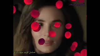 المسلسل التركي الوعد اليمين الحلقة 423 تابعونا 