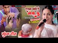 Dimpal Bhumi Live | हजमा मंगै छै मौसी के | Dimpal Bhumi | Maithili Mundan Geet डिंपल भूमि मुंडन गीत