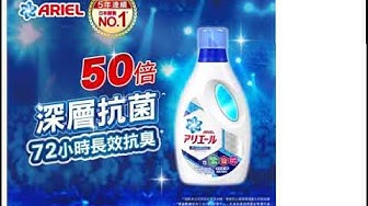 Ariel洗衣精螢光劑 Youtube