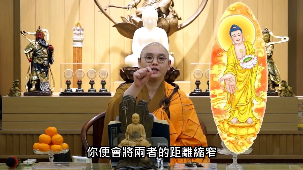 念佛時總覺得欠了甚麼？不夠精進？不夠至誠心？│原來欠了與佛相應。如何才能相應？：法忍法師開示【有字幕】