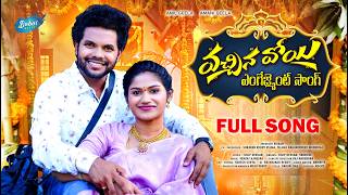Vachinavoyi Engagement Full Song Male Version Anil Geela Amani Dilip Devgan Babai 