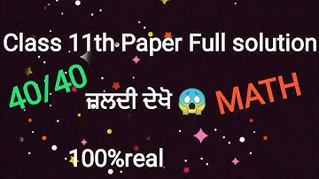 Class 11th Math Paper Solution |Math Paper Full Solution Class 11th|Real☑️☑️ 100% 17 December 2021