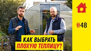 Ошибки при выборе теплицы из поликарбоната. Как выбрать место для установки теплицы? Монтаж теплицы