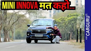 Toyota RUMION असली Review 🔥 7 Seater Family के लिए 🔥 Ask CarGuru