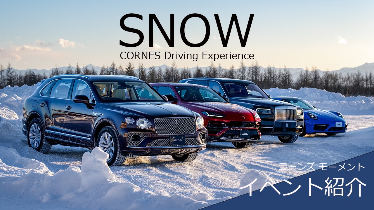 『イベント紹介』CORNES Driving Experience | SNOW in HOKKAIDO