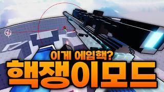 진짜 핵쟁이모드 등장함 ㅋㅋㅋㅋㅋㅋㅋ 상대 위치 다보이고 에임핵까지 장착 해버림 (로블록스) - 라이벌
