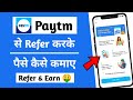 Paytm refer and earn 2025 | Paytm refer and earn kaise kare | Paytm refer and earn new update