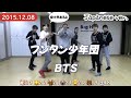 【フンタン少年団 (Japanese ver.)】BTS 歌詞 / 掛け声