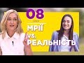 7 ПЕРЕШКОД на ШЛЯХУ до МЕТИ. Поради психолога | Краса поза правилами #8