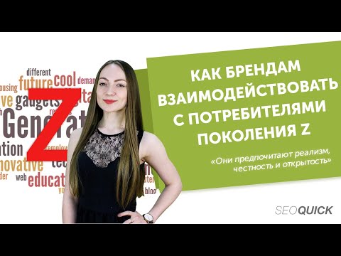 Как Брендам Взаимодействовать