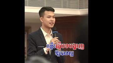 គន្លឹះធ្វើបទបង្ហាញឱ្យបានល្អ