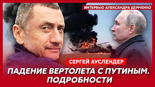 Военный топ-эксперт Ауслендер. Агент \