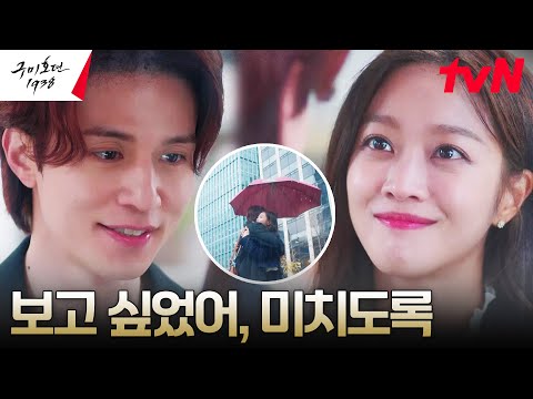 현대로 돌아온 이동욱, 연인 조보아와 행복한 재회♡ #구미호뎐1938 | tvN 230611 방송
