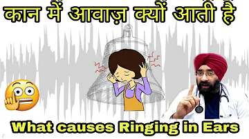 कान में आवाज़ क्यों आती है | Ringing in Ears | Tinnitus | Dr.Education (Hindi)