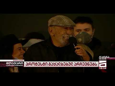 ბუბა კიკაბიძე აქციის მონაწილეებს სიმღერითა და ანეგდოტებით ამხნევებს