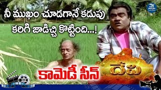 Babu Mohan Back2 Back Comedy Scenes In Devi Movie Shiju, Prema New Waves