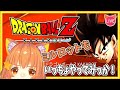 【ドラゴンボールZ KAKAROT】初見プレイ！楽しみにしていたカカロットでサイヤ人猫を目指してみる^ↀᴥↀ^【みるきぃ/Vtuber】#１