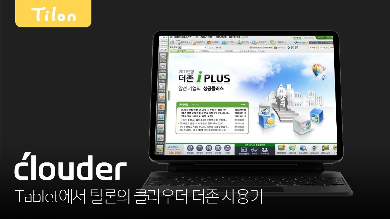 [Tilon] 갤럭시탭에서 실행되는 틸론의 클라우더 더존 서비스 - YouTube