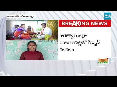 కూతుర్ని కిడ్నాప్ చేయబోయిన తల్లిదండ్రులు | Parents Planned To Kidnap Their Own Daughter @SakshiTV - SAKSHITV