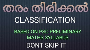 തരം തിരിക്കൽ || CLASSIFICATION|| PSC PRELIMINARY EXAM|| MENTAL ABILITY