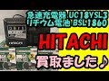 電動工具 ヒタチ 急速充電器 UC18YSL3 リチウム電池 18V 6.0AH BSL1860 沼津市のお客様から買取、売却頂けました♪ 2019/4/9