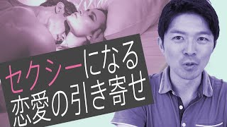 アラフォーから、セクシーになる3つの方法、知っていますか？　（恋愛・結婚・婚活・お金の豊かさに繋がる）　【男性心理コーチの実体験】