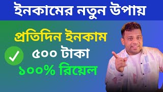 অনলাইনে অর্থ উপার্জন করার সহজ উপায় | New Tutorial 2025