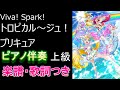 Piano Viva Spark トロピカル ジュ プリキュア トロピカル ジュ プリキュアop Duo Arrange Mp3
