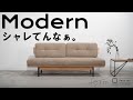 シャレてんなぁ。 シンプルモダンな家具 form | ソファ ローボード リビングテーブル ダイニングテーブル シェルフ ラック ショップクルーズ | 家具とインテリア daus lab ダウスラボ