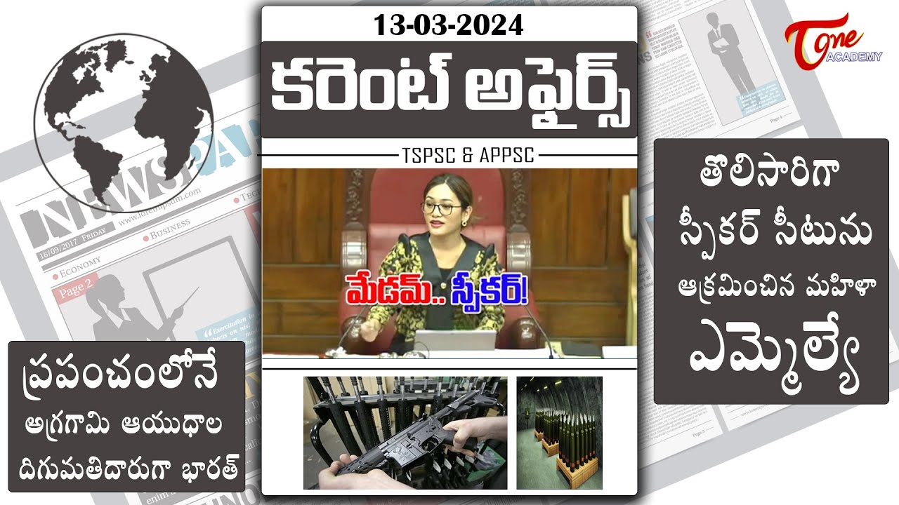 Daily Current Affairs in Telugu | 13th March 2024 | APPSC | TSPSC ...