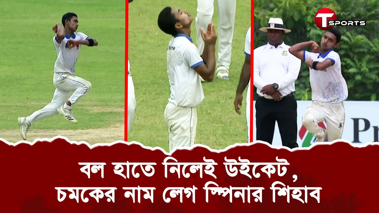 স্কুল ক্রিকেটের সেরা বোলার, সেরা ক্রিকেটার সবই জিতেছেন রংপুরের শিহাব | T Sports