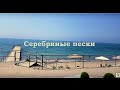 Куда пойти в Актау купаться? База отдыха Серебряные пески - 1 Minute Story NS