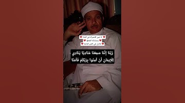 رَّبَّنَا إِنَّنَا سَمِعْنَا مُنَادِيًا يُنَادِي لِلْإِيمَانِ / عبد الباسط عبد الصمد / سورة آل عمران