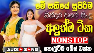 Download Lagu New Sinhala Band Nonstop Of 2025 | Sinhala Sindu | Best New Sinhala Songs Collection | Sinhala Song MP3 Download Lagu New Sinhala Band Nonstop Of 2025 | Sinhala Sindu | Best New Sinhala Songs Collection | Sinhala Song MP3