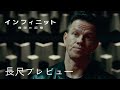 INFINITE: INFINITE MEMORIES | 長尺プレビュー | パラマウント・エンタテイメント 日本版