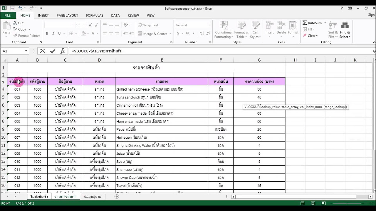 ใบสั่งจองสินค้า  Update New  Purchase Order โดย Microsoft Excel