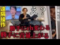 家のテレビを遠隔操作したら1人暮らしの弟はどうするのか！？【ドッキリ】