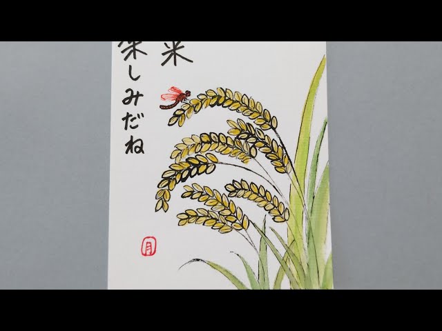 手描き友禅　稲穂　「実りの秋」　タペストリー 手描き友禅 稲穂 「実りの秋」 タペストリー
