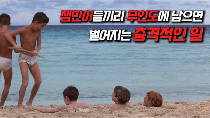 인간은 '악'하게 태어난다는 '성악설'을 믿게 해주는 영화 [쌉명작]