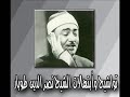 أشرق الحق بالهدى الشيخ نصر الدين طوبار