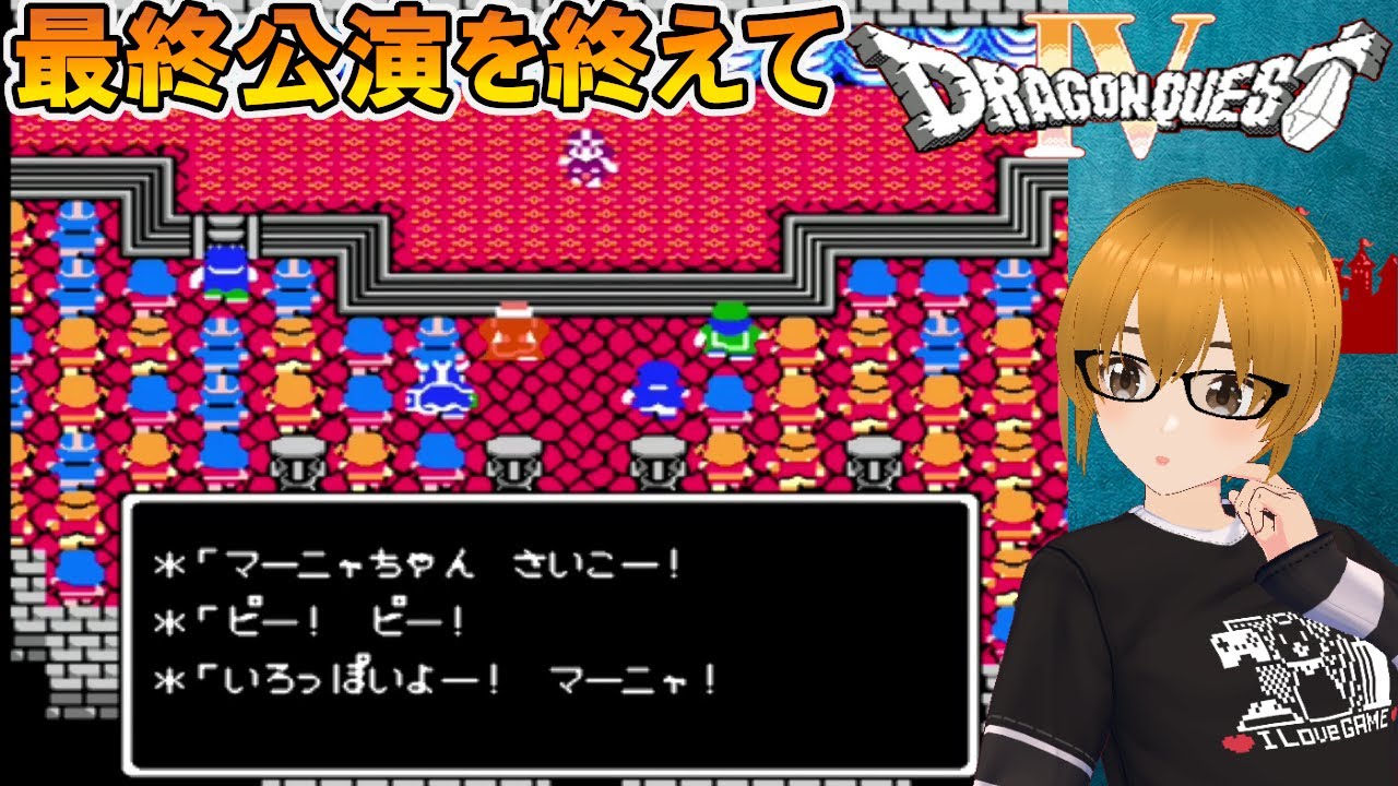 20 [Dragon Quest 4/FC Version] Chapter 4, The Sisters of