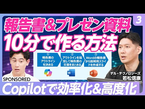 【Copilot活用術 vol.3】実践!調査報告書と社内説明用プレゼン資料をCopilotで作成せよ/まずはアウトラインづくり/ツールの使い分けのポイントは