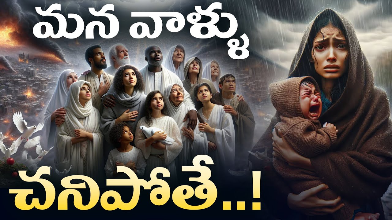 EP 10 - మన వాళ్ళు చనిపోతే..! | క్రీస్తు నందు మృతులు ఎవరు..? ఎక్కడ ఉంటారు? | @manarakshakudu